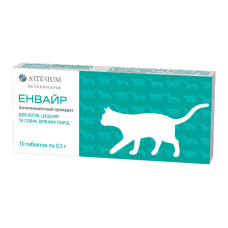Енвайр від глистів для котів 10таб.