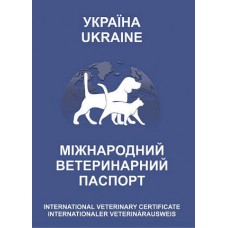 Merial ветеринарний паспорт для котів і собак
