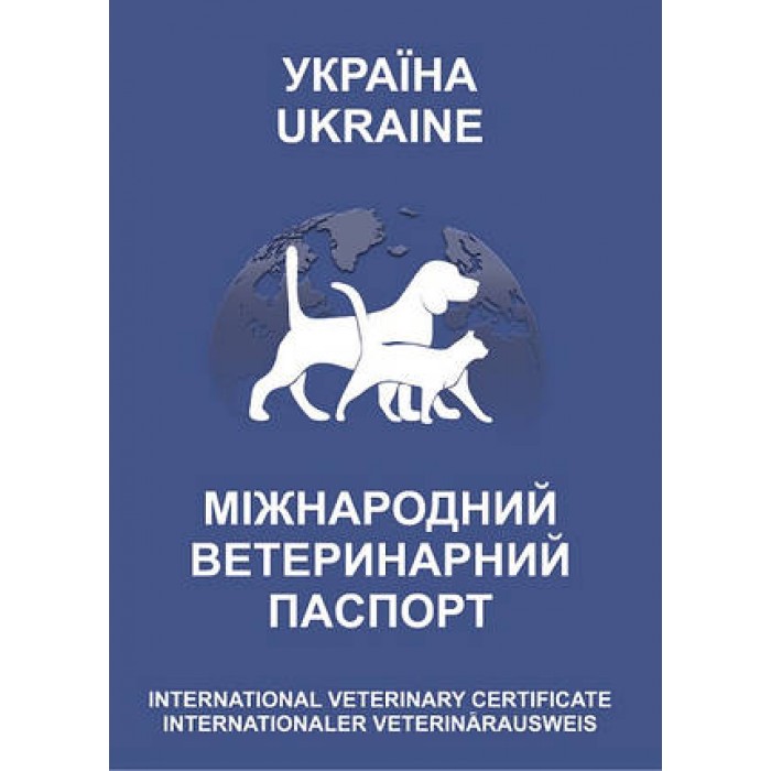 Merial ветеринарний паспорт для котів і собак