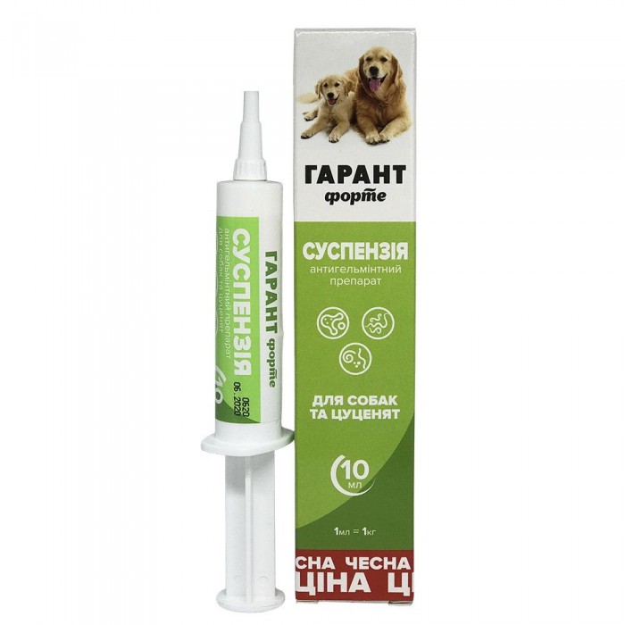 Гарант Форте суспензія антигельмінтний препарат для собак та цуценят 10 мл.