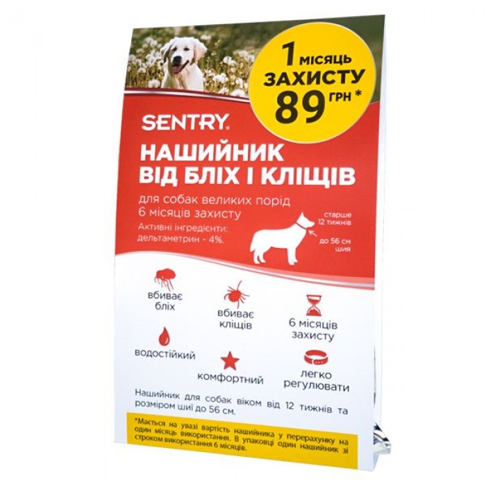Sentry Flea & Tick Collar Large нашийник від бліх та кліщів для собак великих порід 56 см